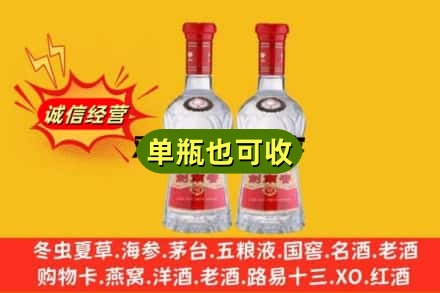 聊城诚信回收剑南春